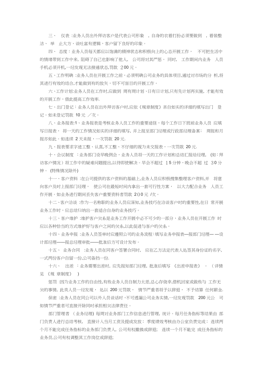 业务提成方案及考核管理办法【可编辑范本】.docx_第2页