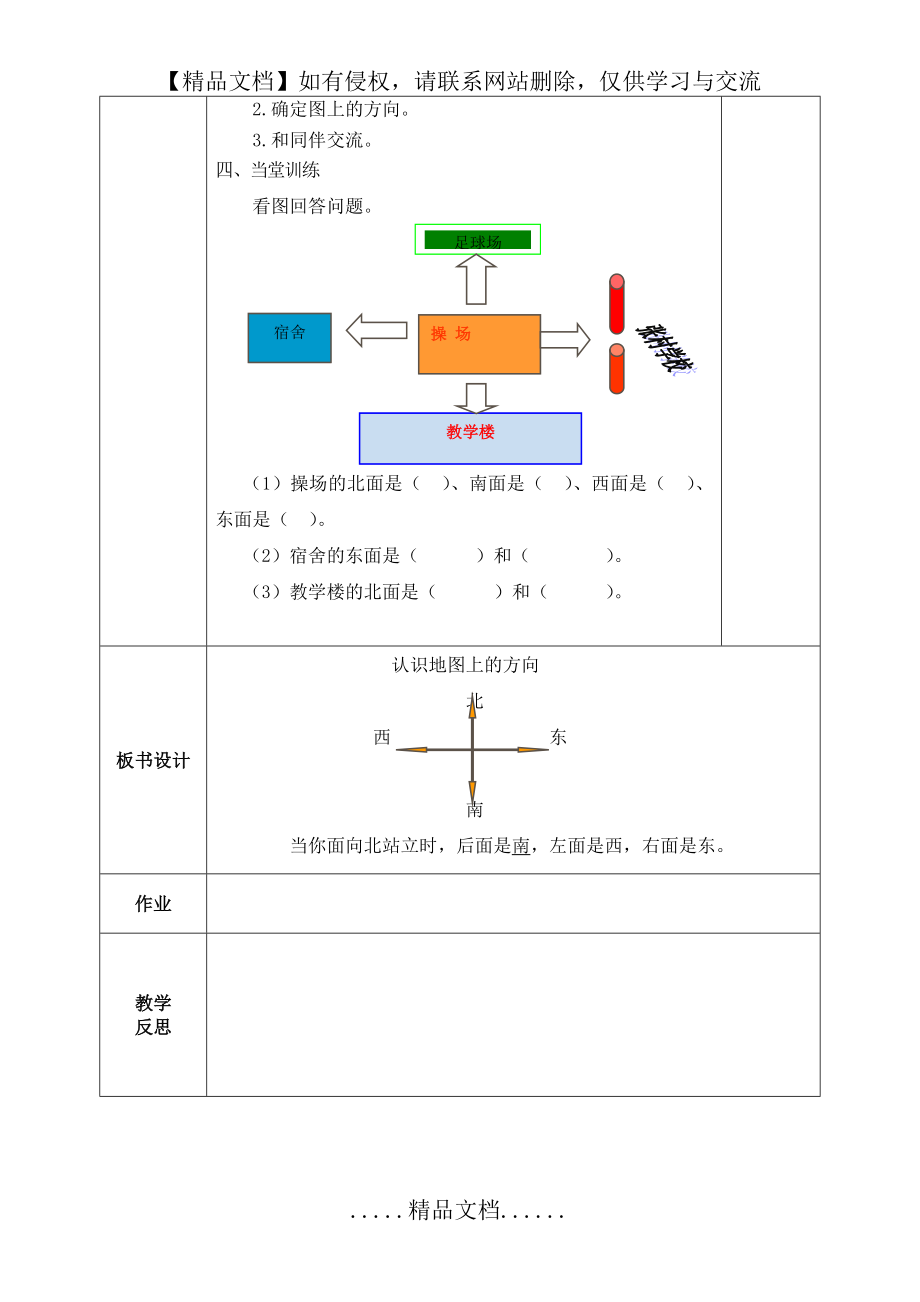 第一单元 位置与方向 教案2.doc_第2页