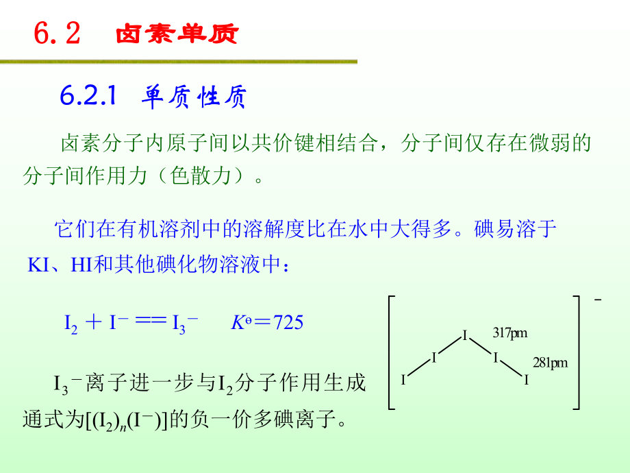 最新复旦课件第6章卤素ppt课件.ppt_第2页