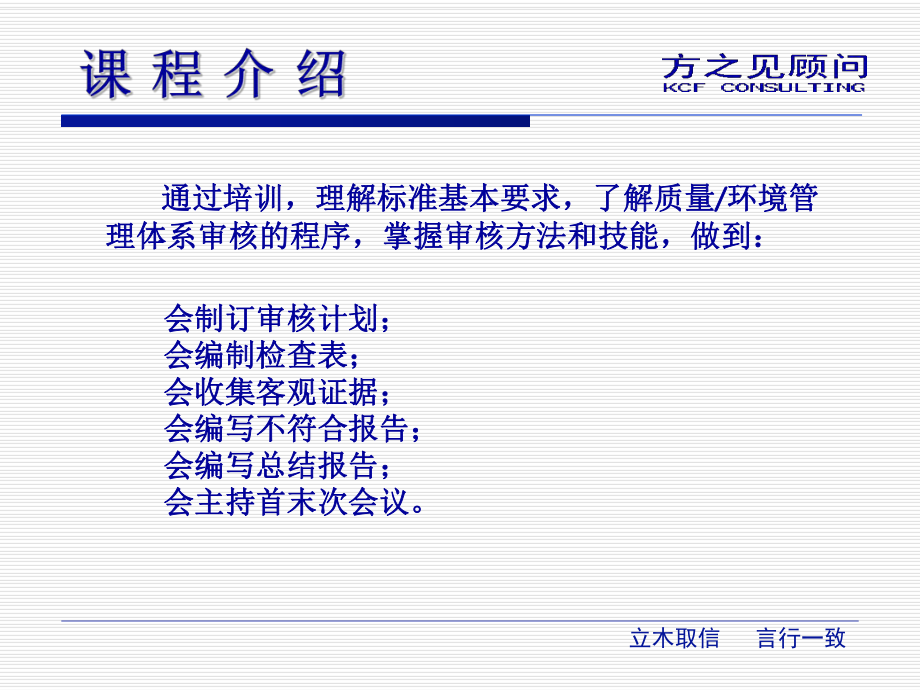 内审员培训(PPT 96页).pptx_第2页