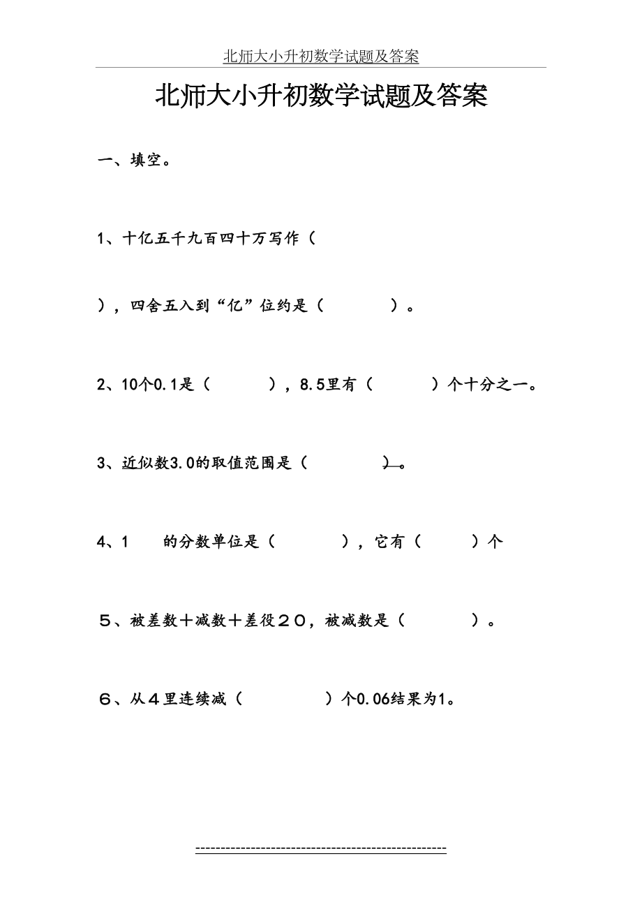 北师大小升初数学试题及答案.doc_第2页