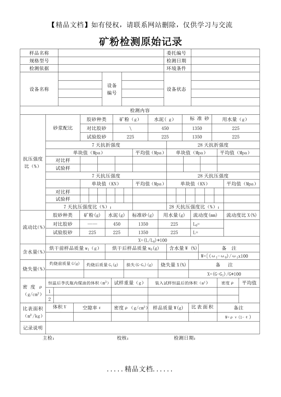 矿粉检测原始记录.doc_第2页