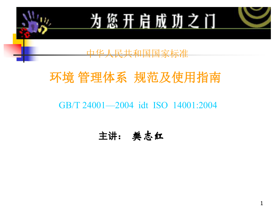 新版ISO14000环境管理体系内审员培训教材.pptx_第1页