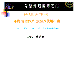 新版ISO14000环境管理体系内审员培训教材.pptx