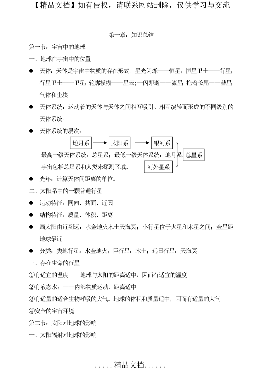 第一章行星地球的知识点的总结.doc_第2页