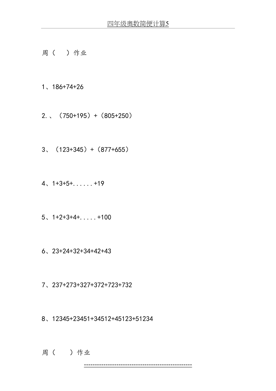 四年级奥数简便计算5.doc_第2页