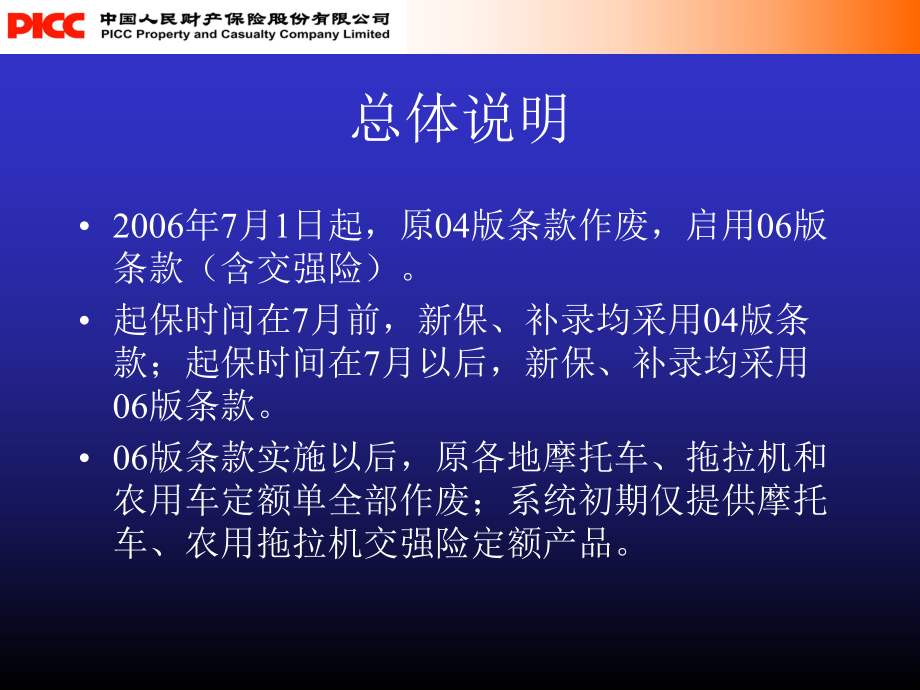 最新培训交强险及06版条款介绍车险业务系统改造要点pptppt课件.ppt_第2页