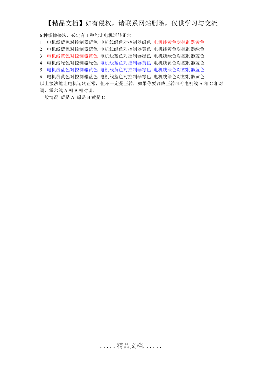 电动车电机控制器线6种规律接法.doc_第2页