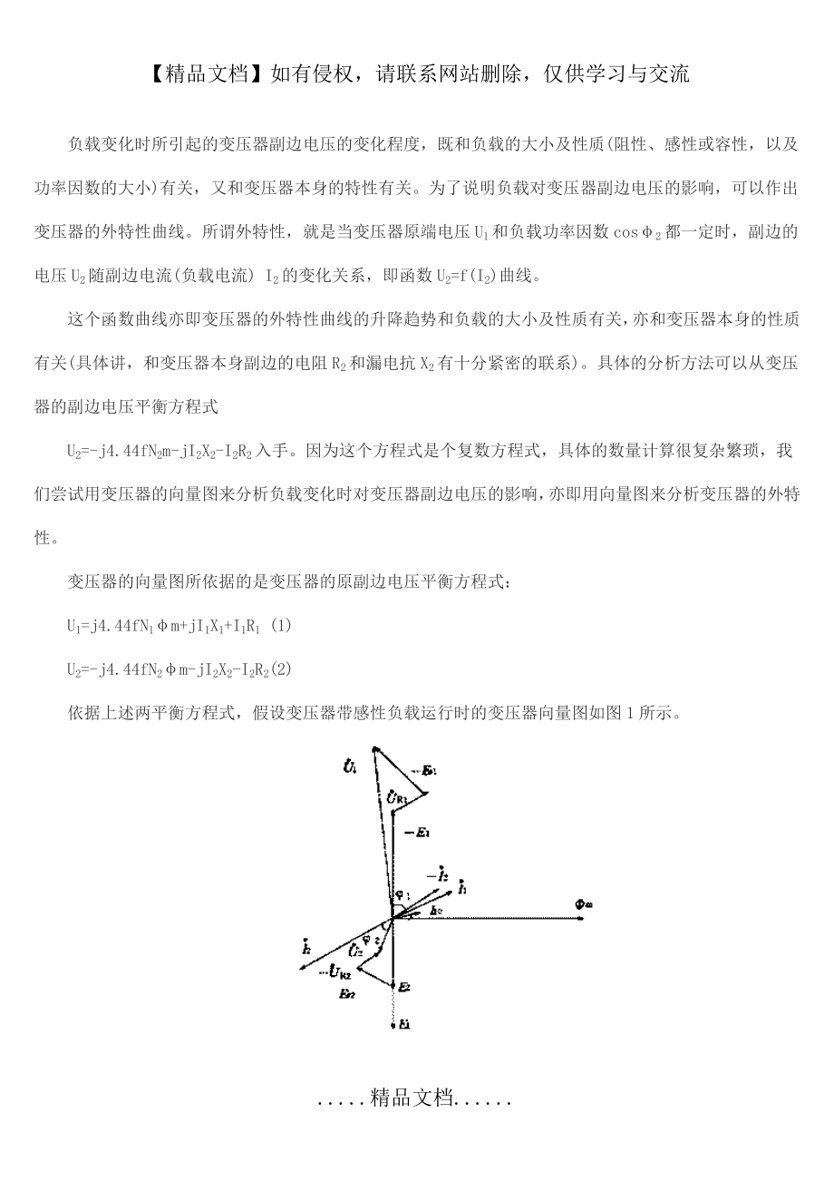 用电负荷的变化对变压器特性的影响.doc_第2页