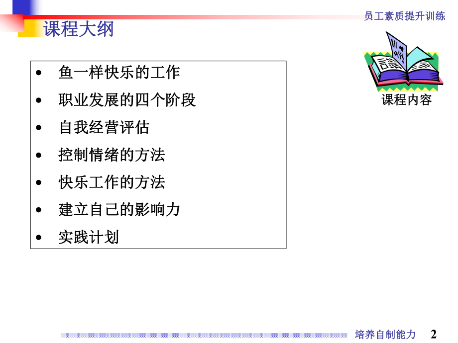 最新培养自制能力幻灯片.ppt_第2页