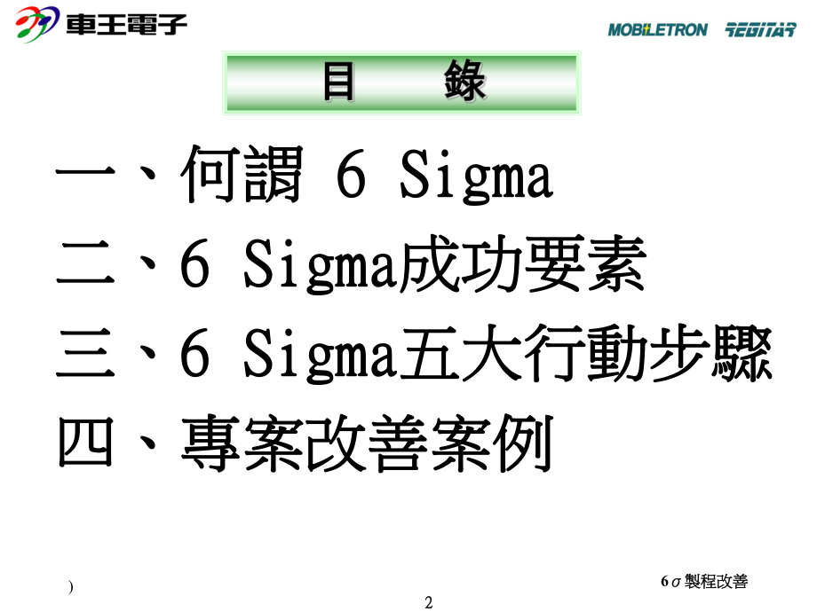 6sigma与专案研究.ppt_第2页