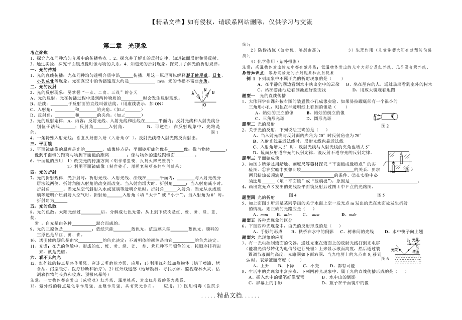 第二章 光现象.doc_第2页