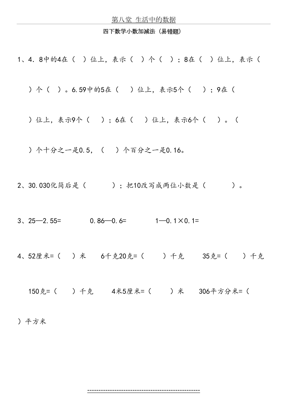 北师大版四年级下册数学易错题.doc_第2页