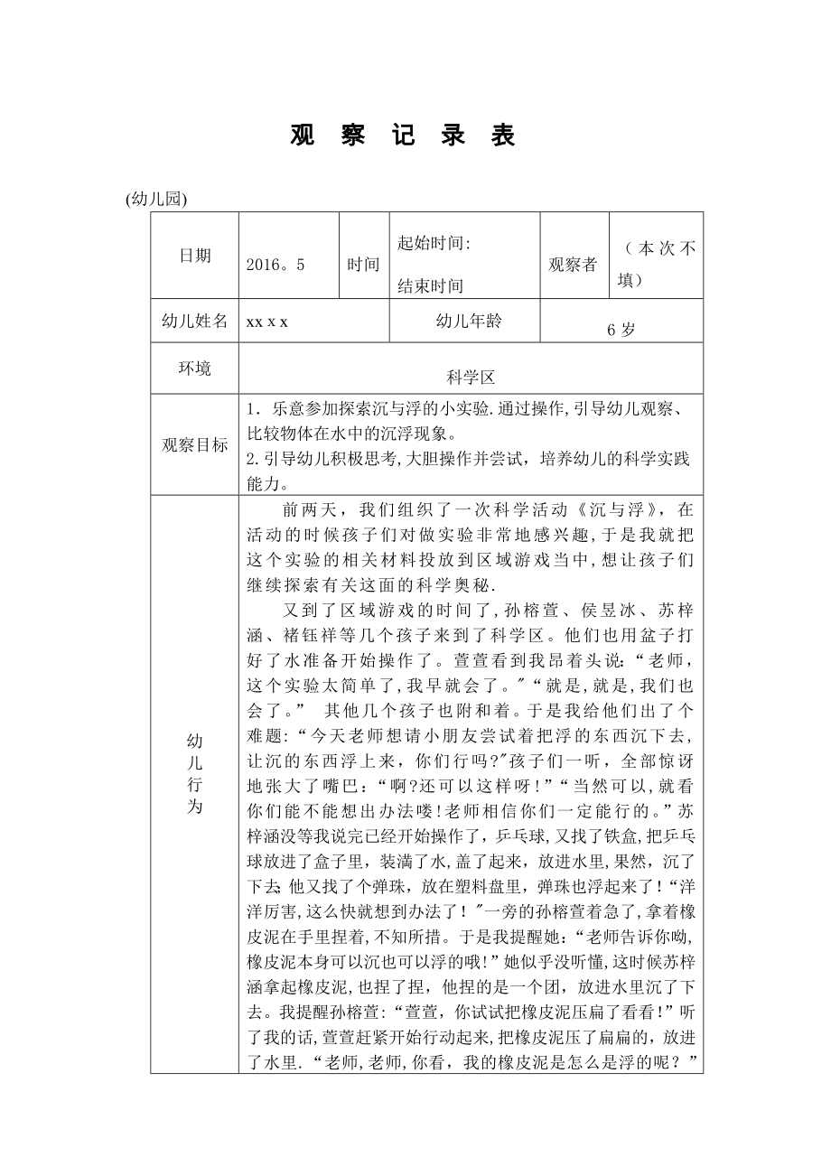 中班科学观察记录【可编辑范本】.doc_第1页