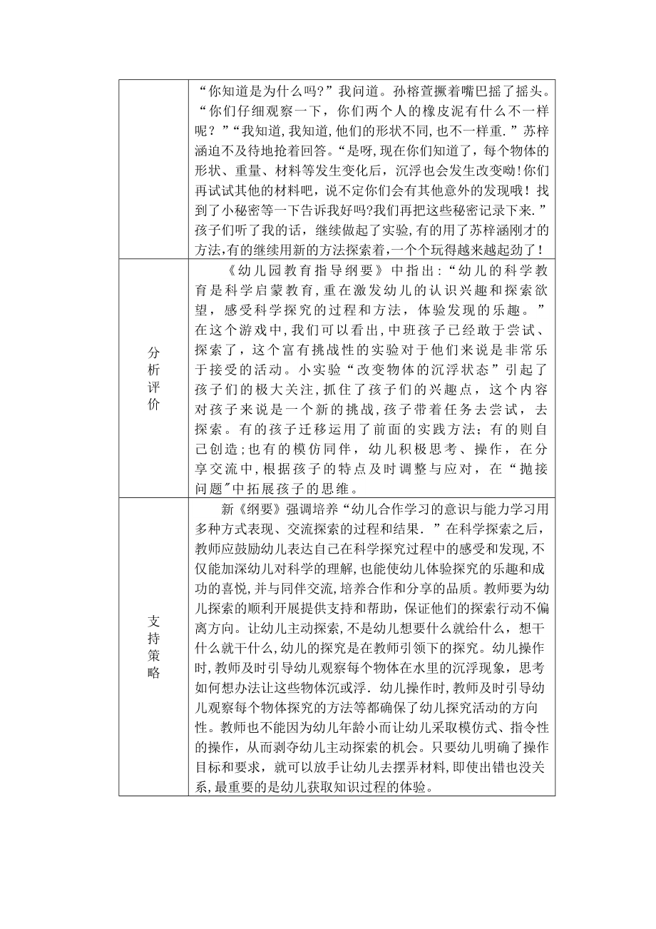 中班科学观察记录【可编辑范本】.doc_第2页