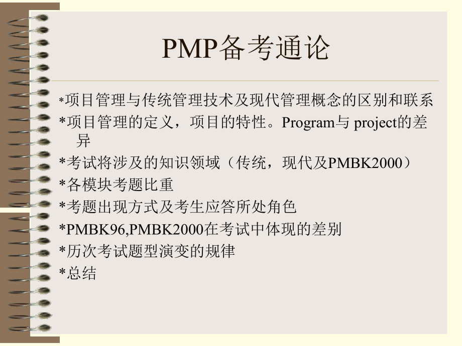 最新培训资料(new)PPT课件.ppt_第2页