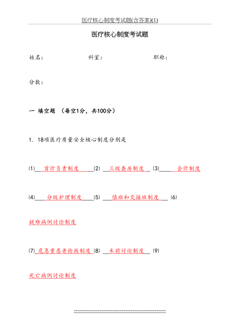 医疗核心制度考试题(含答案)(1).doc_第2页