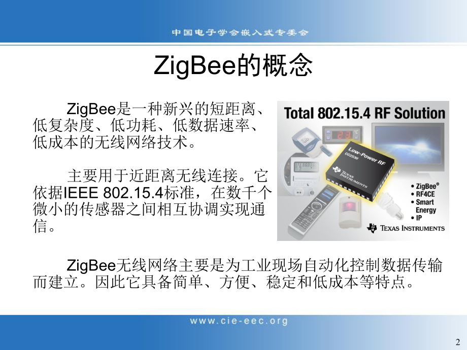 ZigBee技术概述.ppt_第2页