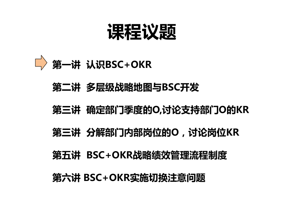 基于战略目标的BSC+OKR绩效管理ppt课件.pptx_第2页