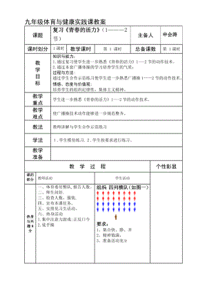 九年级《体育与健康》下学期教案优质教案(全册可直接打印)【模板范本】.doc