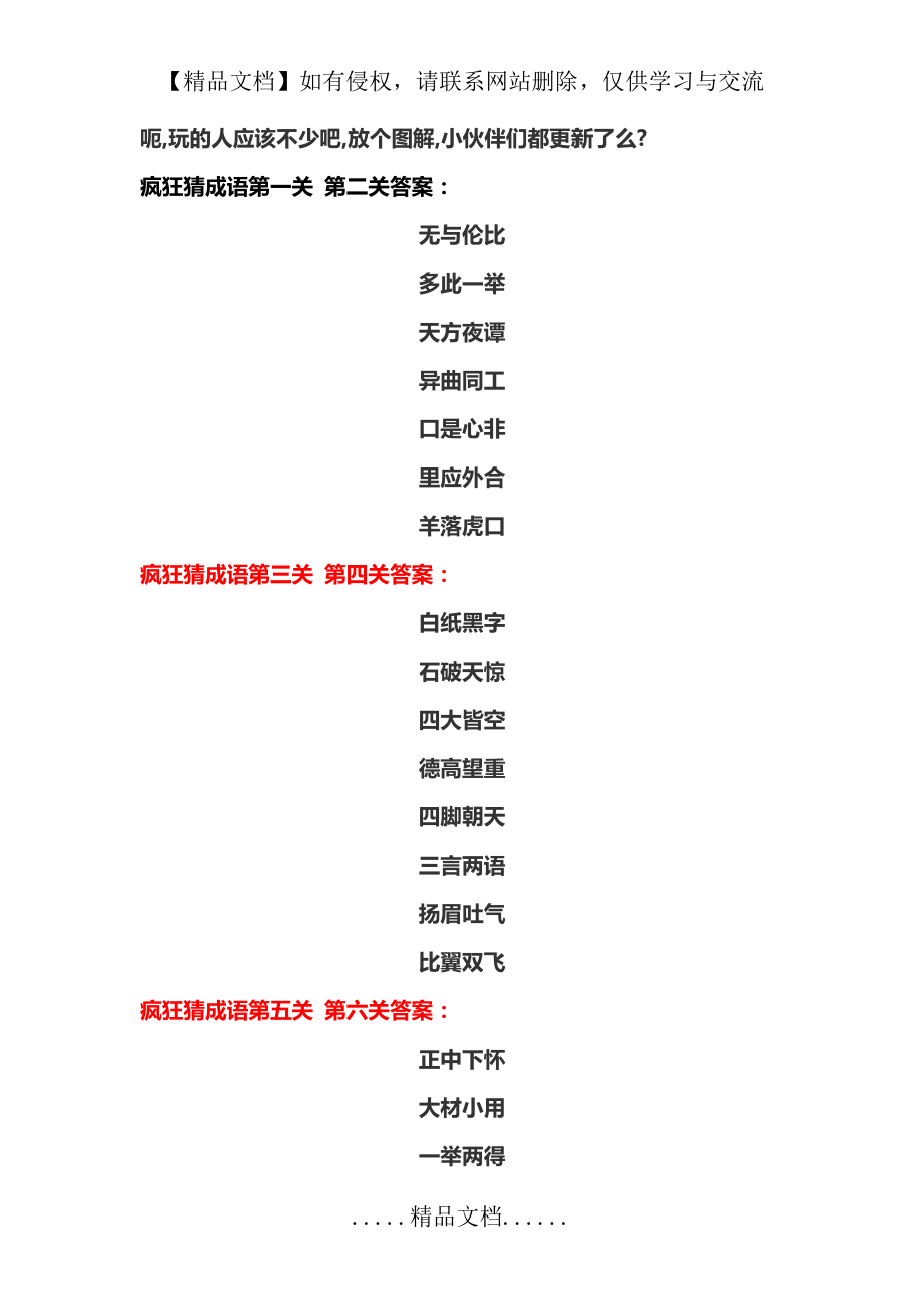 疯狂猜成语图片答案.doc_第2页