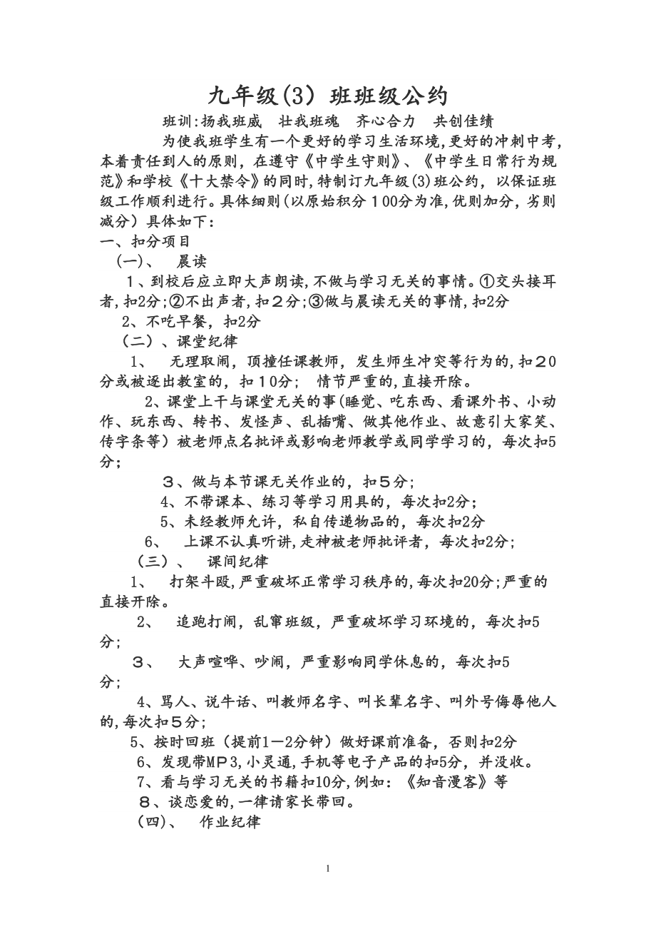 九年级3班班级管理制度试卷教案.doc_第1页