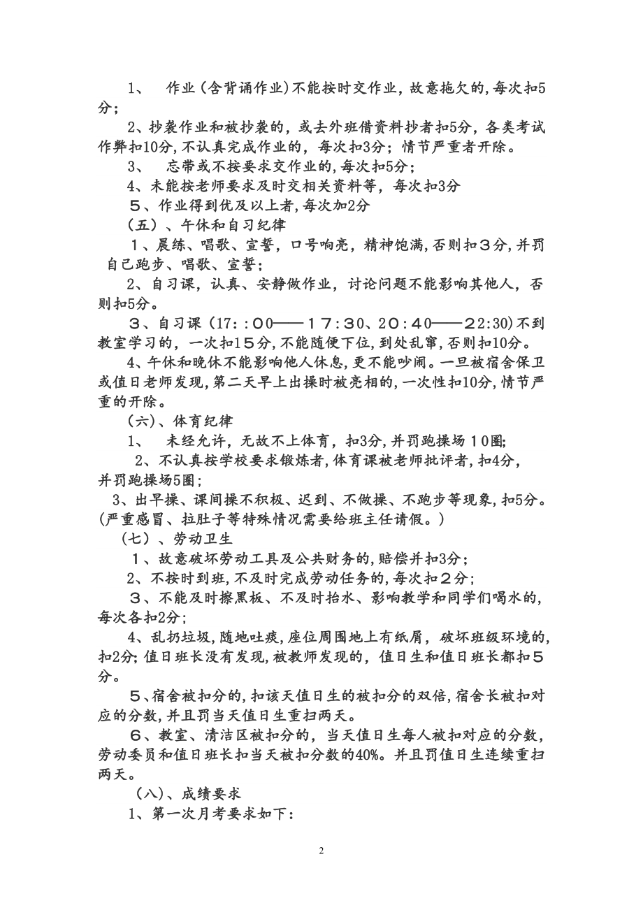 九年级3班班级管理制度试卷教案.doc_第2页