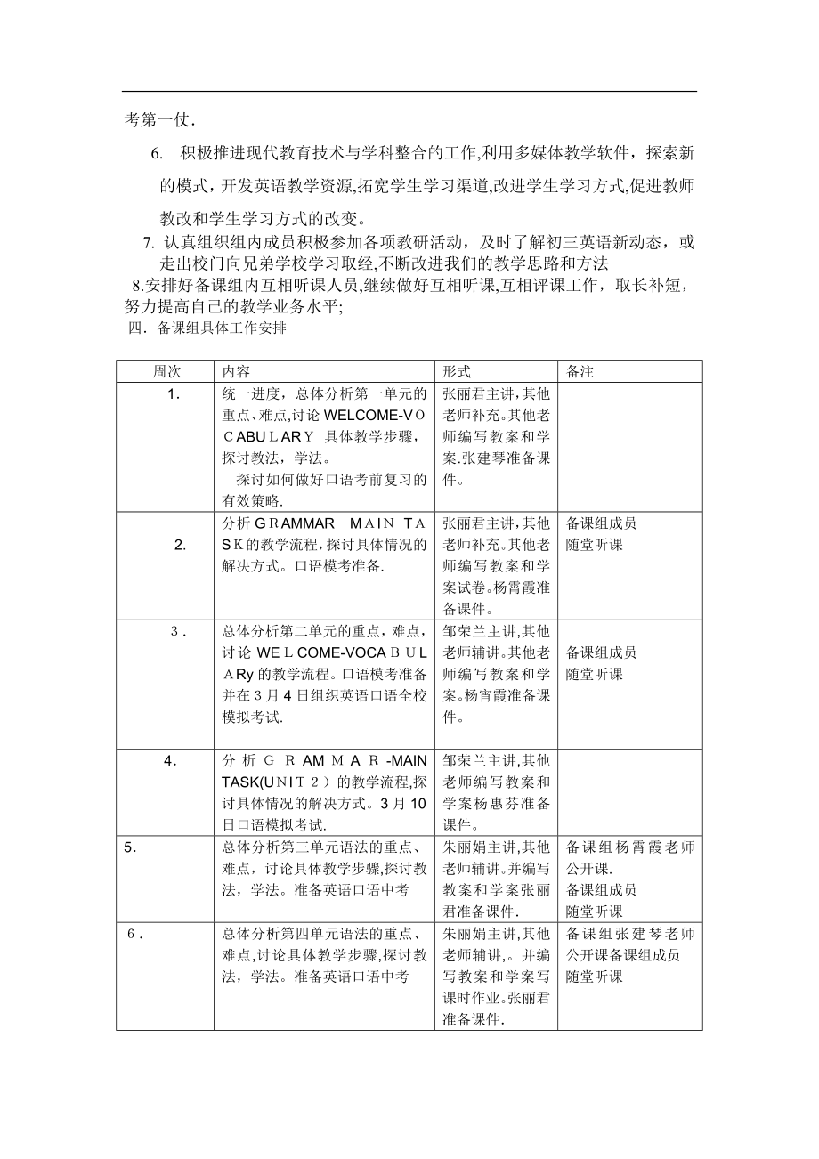 九年级英语备课组工作计划试卷教案.doc_第2页