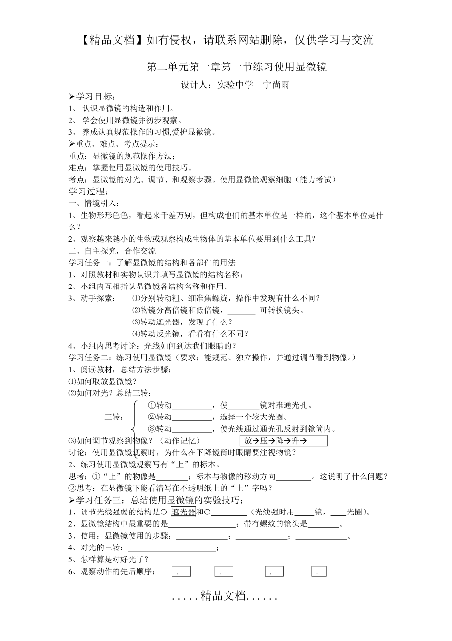 第二单元第一章第一节练习使用显微镜【学案】.doc_第2页