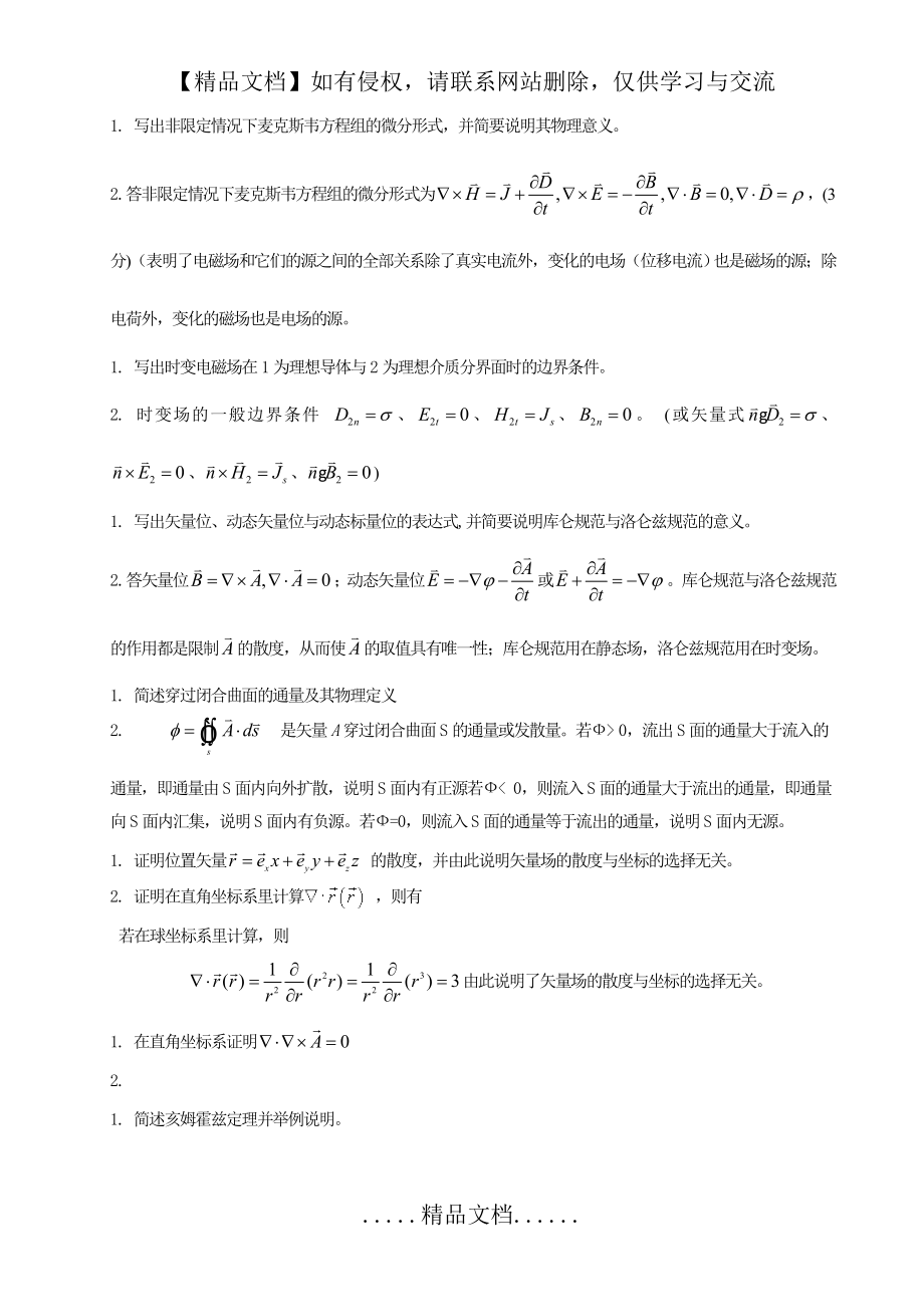 电磁场与电磁波试题及答案..doc_第2页