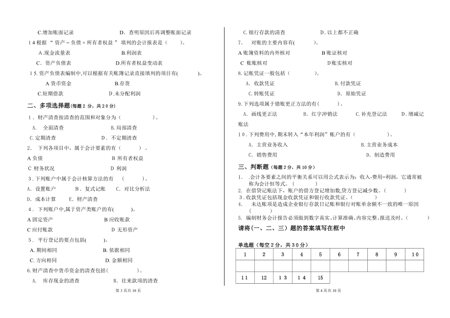 中职高一《基础会计》期末试题试卷教案.doc_第2页