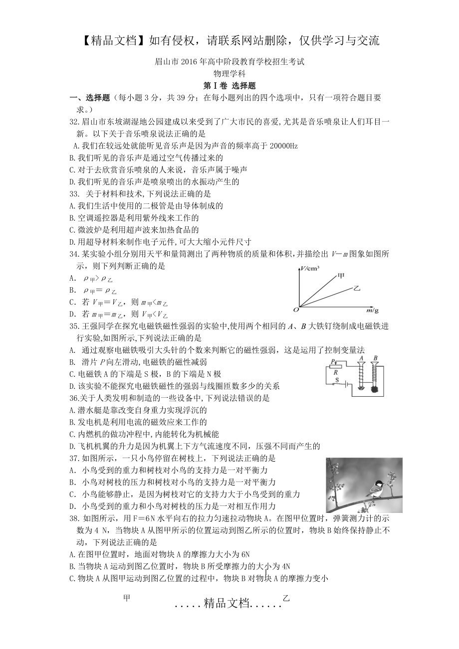 眉山市物理中考题.doc_第2页