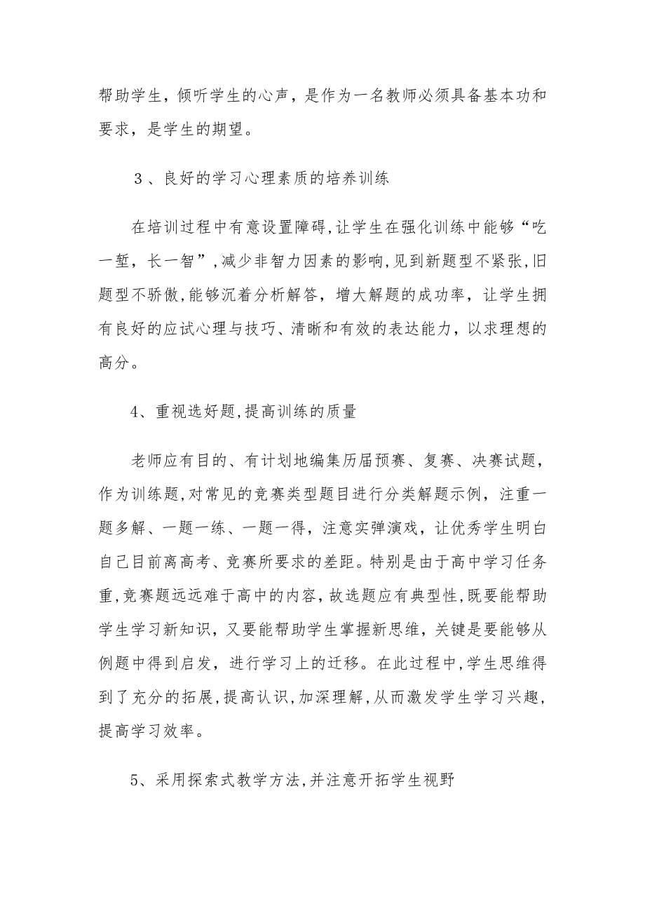 九年级物理培优计划试卷教案.doc_第2页