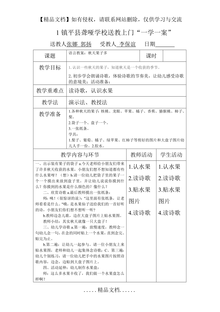 秋季送教下乡教案6个.doc_第2页