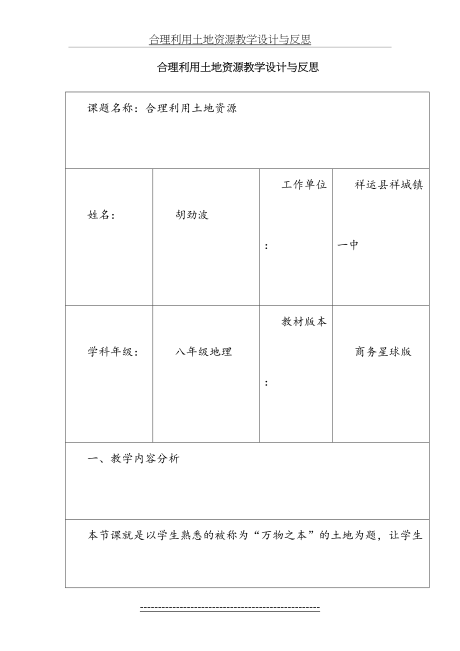 合理利用土地资源教学设计与反思.doc_第2页