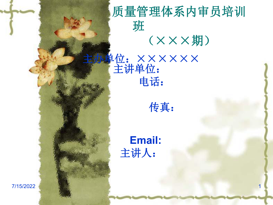 质量管理体系内审员培训(PPT 215页).pptx_第1页