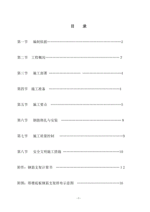 中铁塔楼底板钢筋工程施工方案【可编辑范本】.doc