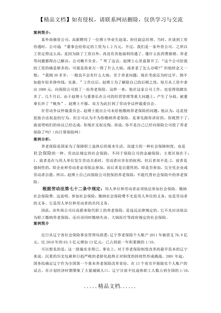 社会保险案例分析.doc_第2页