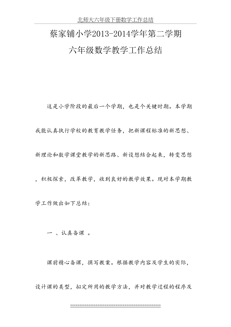 北师大六年级下册数学工作总结.doc_第2页