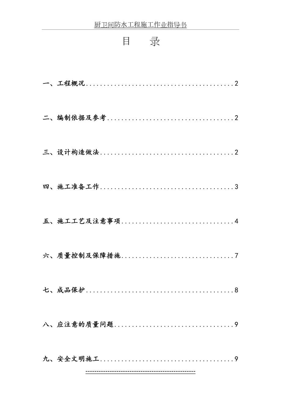 厨卫间防水工程施工方案.doc_第2页