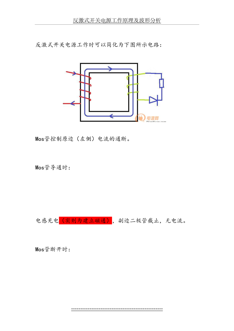 反激式开关电源工作原理及波形分析.doc_第2页