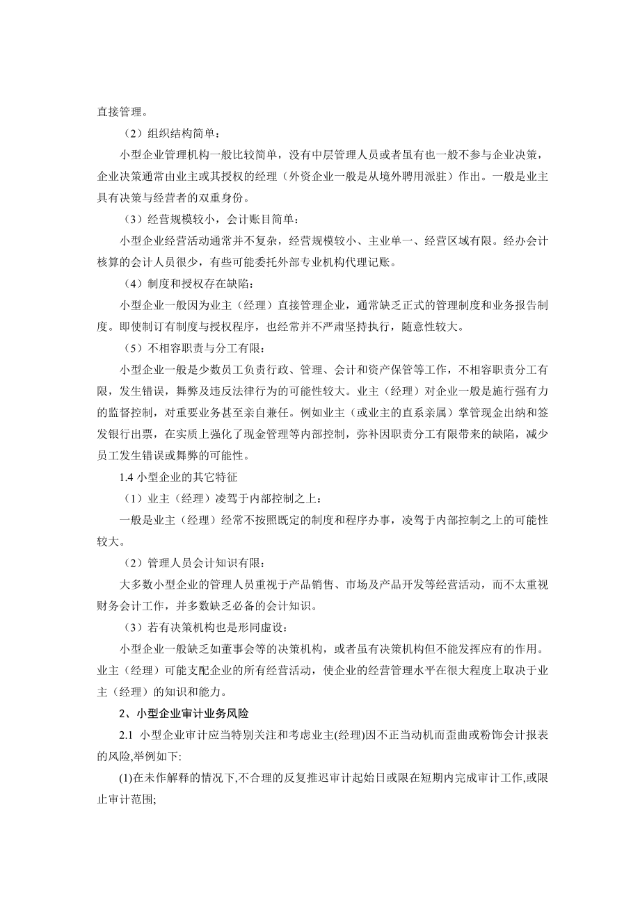 小型企业审计指导书.docx_第2页