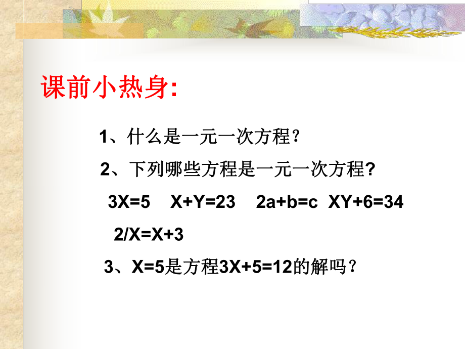 二元一次方程组(新).ppt_第2页