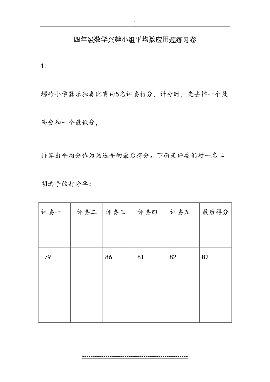 四年级奥数平均数应用题练习题.doc_第2页