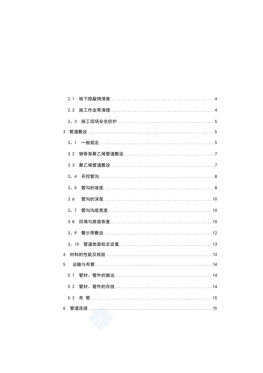 中压燃气管道施工技术要求【模板范本】.doc_第2页