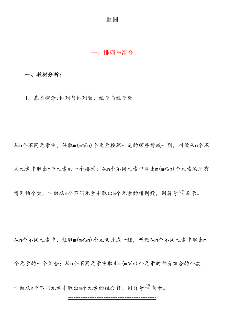 北京四中数学高考总复习之排列与组合.doc_第2页