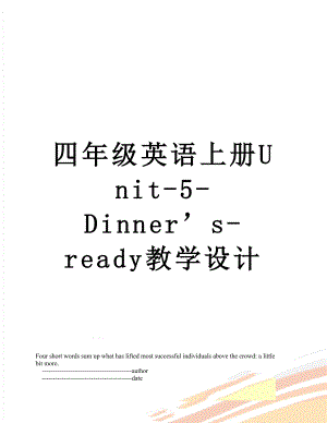 四年级英语上册Unit-5-Dinner’s-ready教学设计.doc