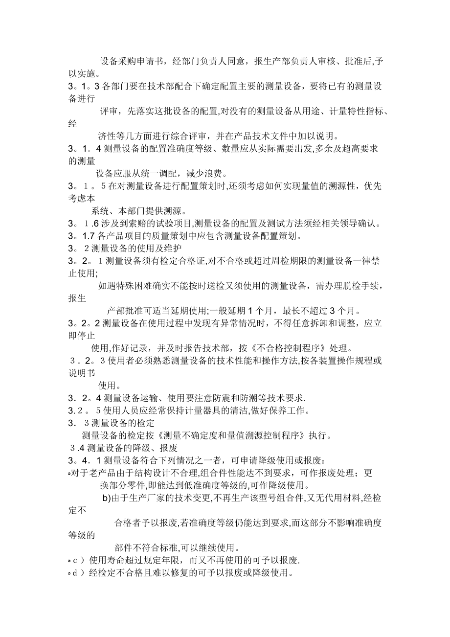 中小企业计量检测必备制度(1)【可编辑范本】.doc_第2页