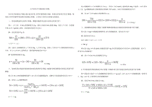 九年级化学溶液-计算题专题训练试卷教案.doc