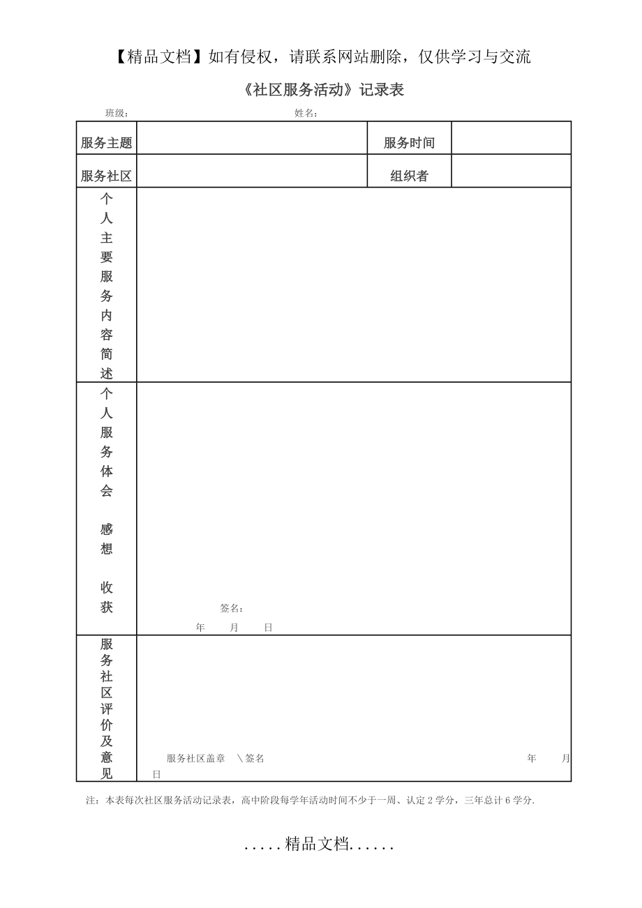 社区服务活动记录表.doc_第2页